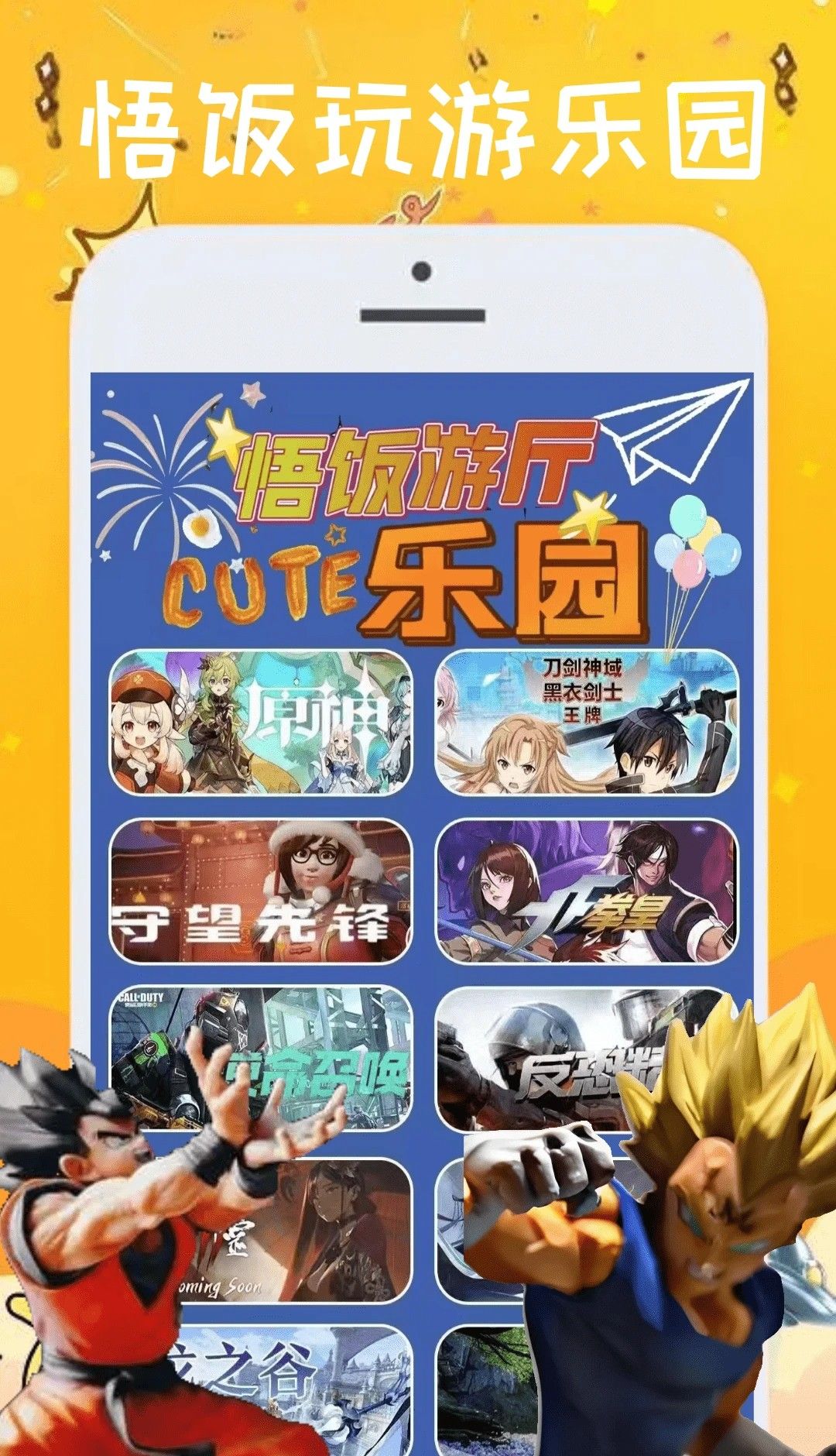 悟饭游厅