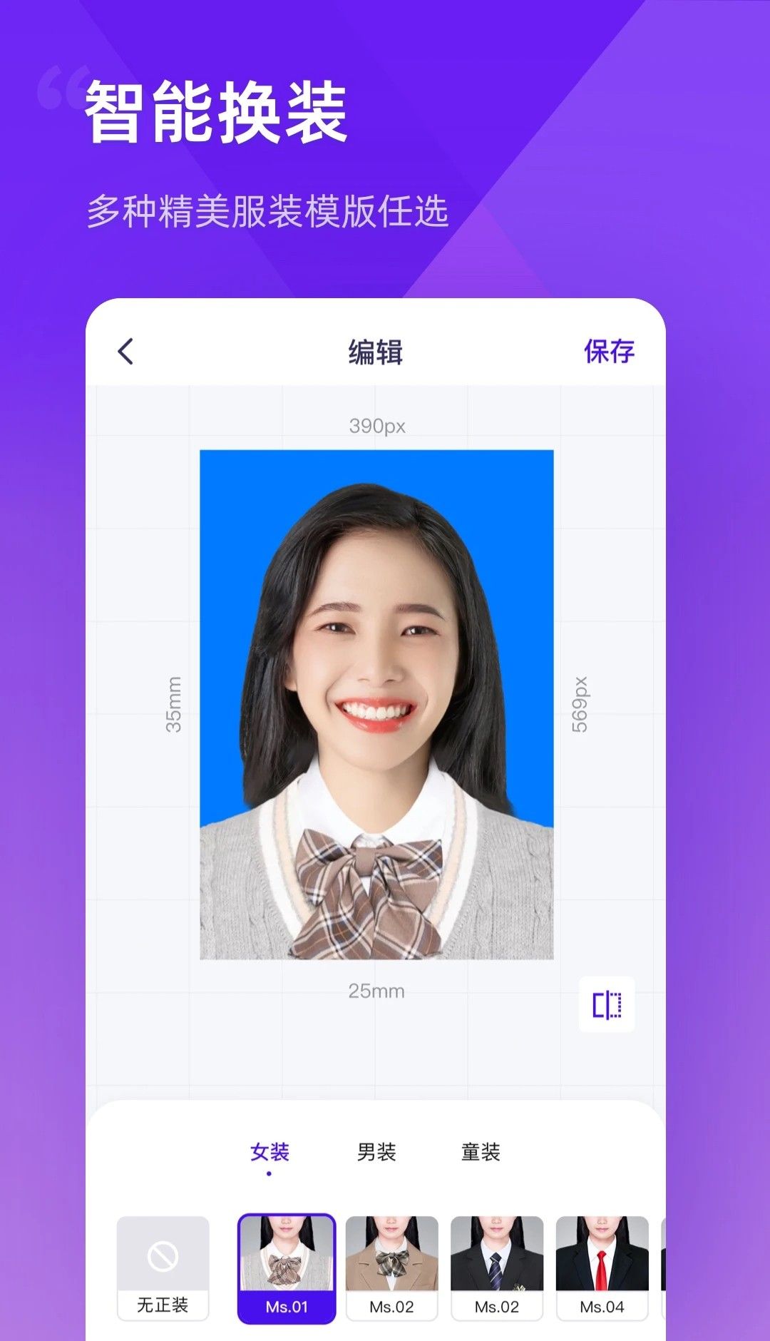 最美证件照制作