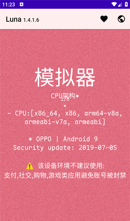 Luna环境检测工具