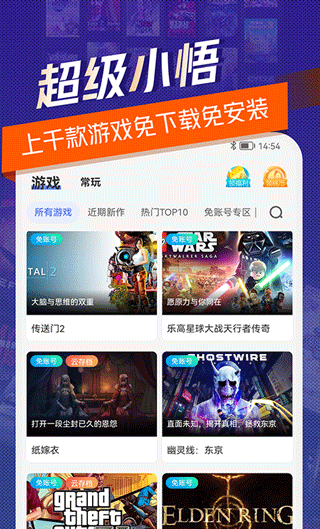 超级小悟云游戏