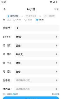 ai小说神器