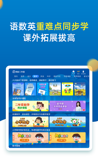 小学同步二年级