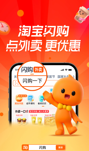 淘宝闪购
