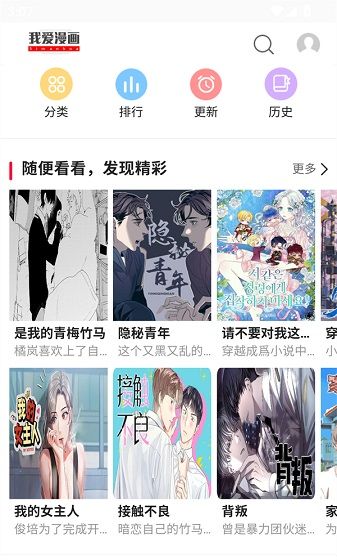 爱漫画app
