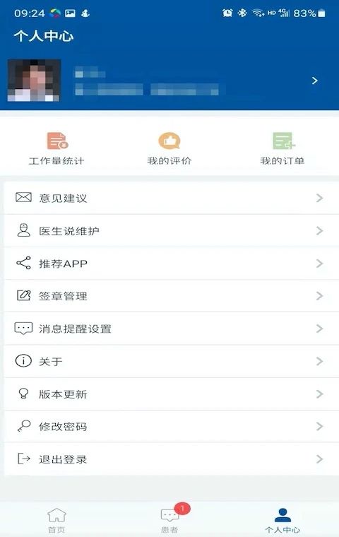 掌上宣武医院医生端