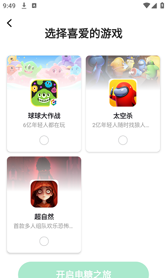 电糖app