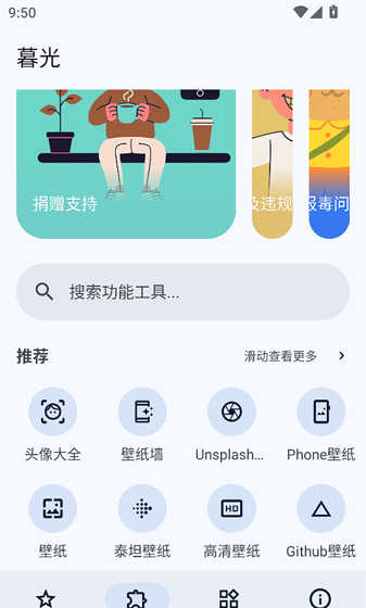 暮光工具箱app