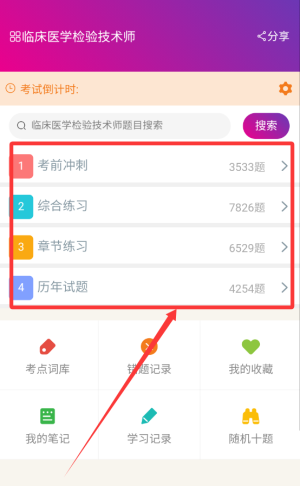 临床医学检验技术师