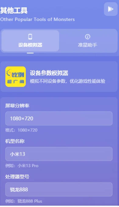 比例助手（手机变平板）