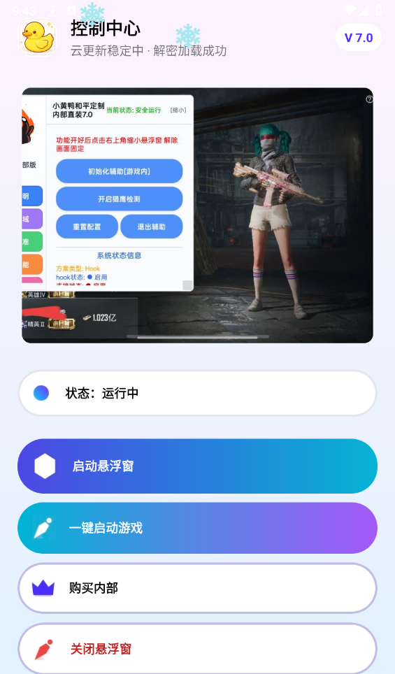 自瞄透视辅助器