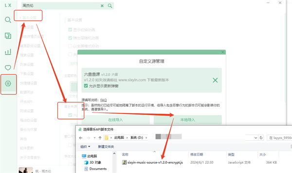 洛雪音乐电脑版截图