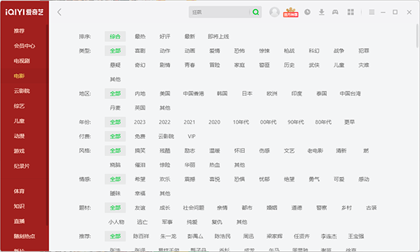 爱奇艺PC版截图