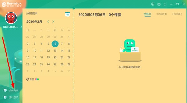新东方云教室最新版截图