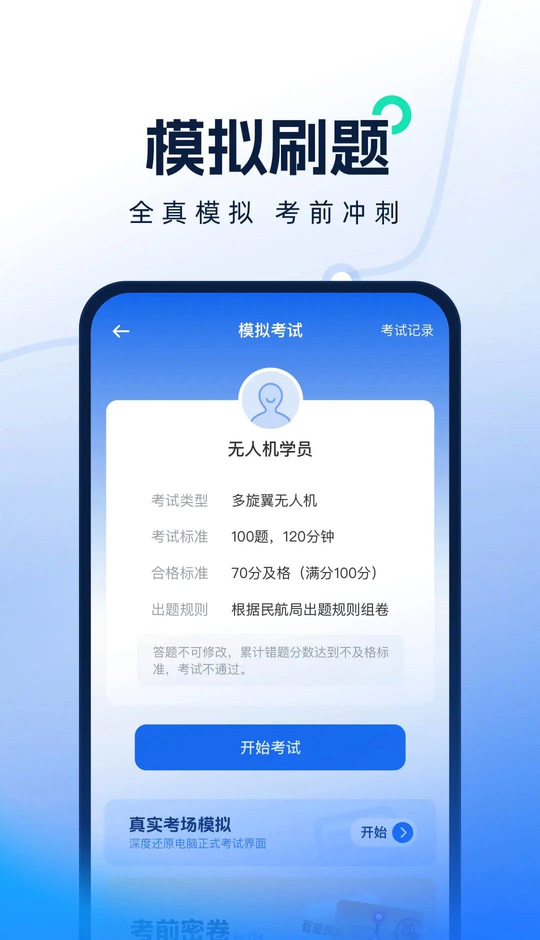 无人机考试题库