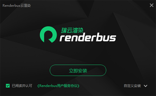 Renderbus云渲染官方正版截图