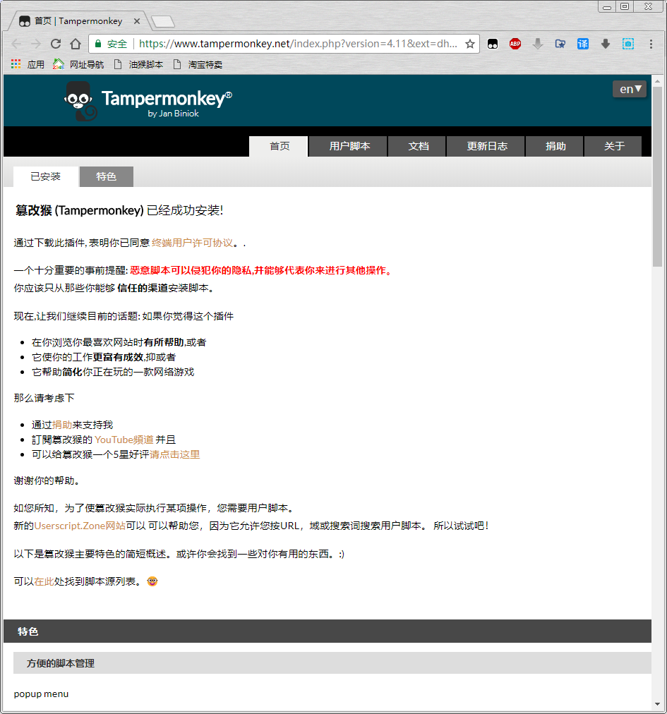 油猴浏览器中文版截图