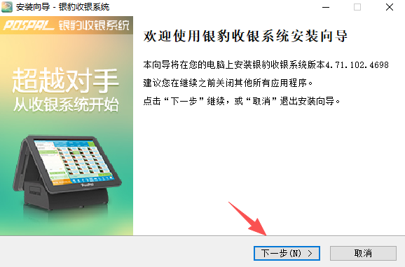 银豹收银系统最新版截图