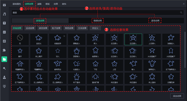 万彩特效大师官方版截图