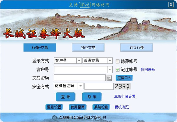 长城证券最新版