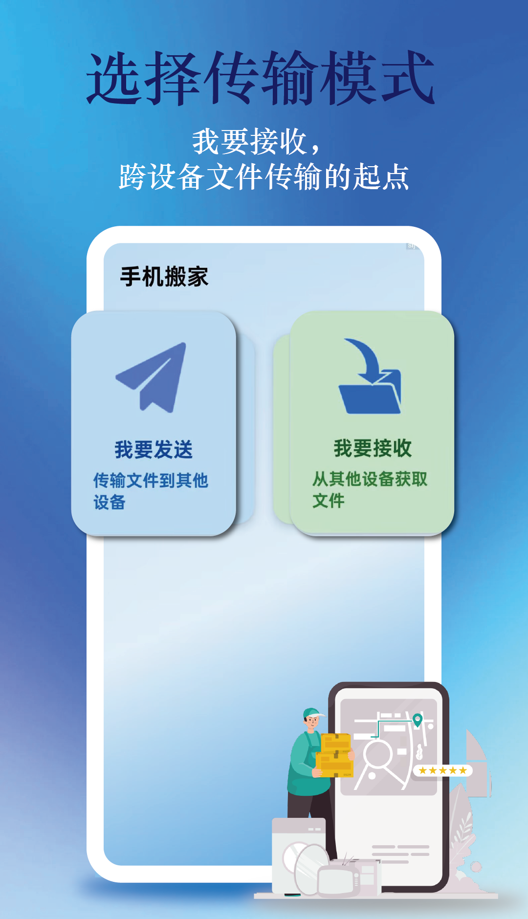 安卓软件秒传助手