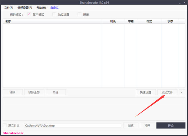 ShanaEncoder电脑版截图