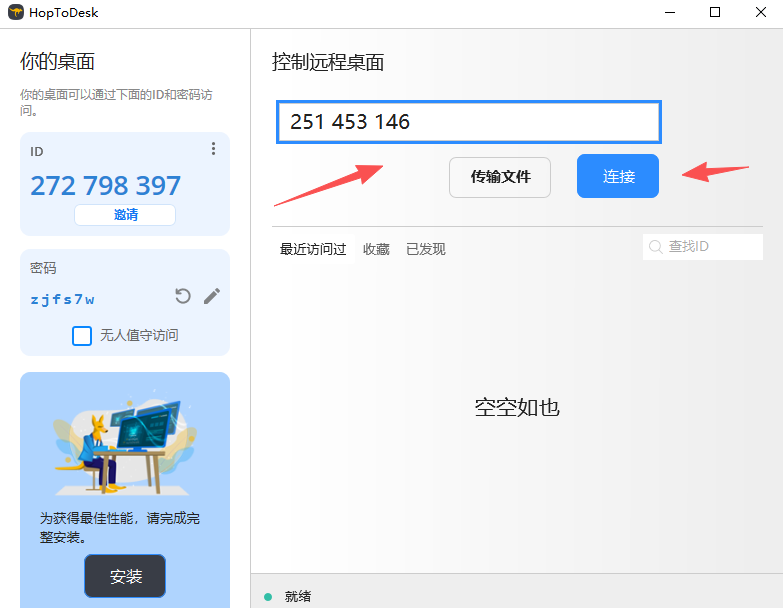 HopToDesk官网版截图