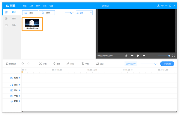 EV剪辑官方官方版截图
