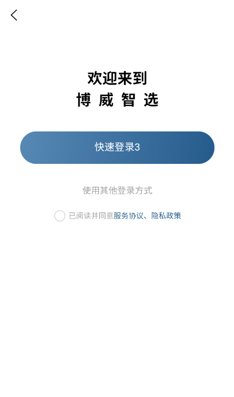 博威智选APP