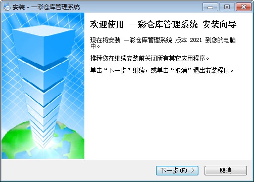 一彩仓库管理系统免费版截图