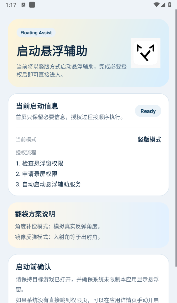 灵喵台球辅助