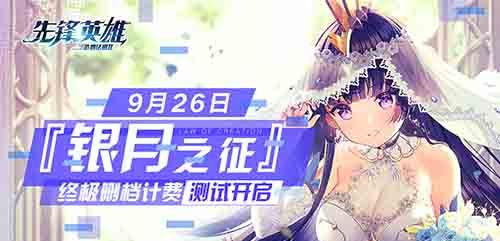 先锋英雄