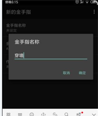 GBC模拟器安卓汉化版如何添加金手指3