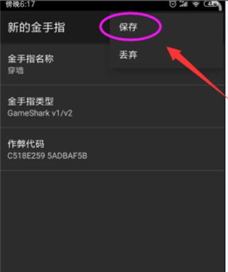 GBC模拟器安卓汉化版如何添加金手指4