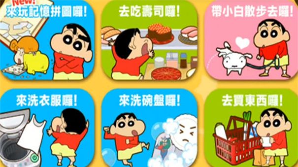 蜡笔小新之小帮手大作战免费版