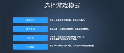 疯狂机场3Dv2怎么玩5