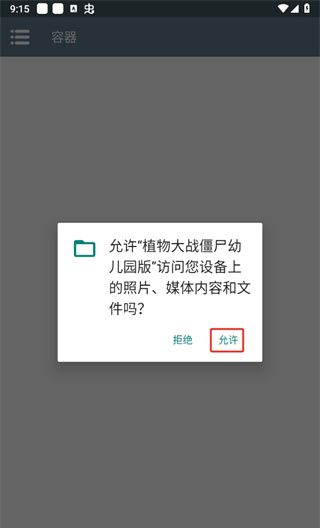 pvz幼儿园版植物大战僵尸下载教程