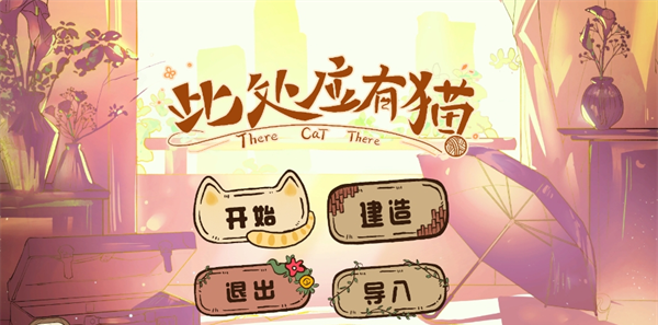 此处应有猫