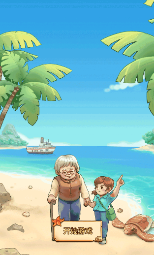 我的海岛家园手游下载