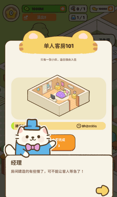 我的完美猫酒店
