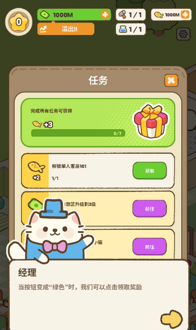 我的完美猫酒店