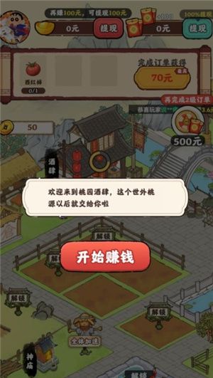 桃园酒肆