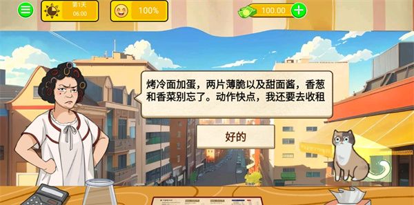 烤冷面模拟