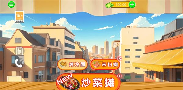 烤冷面模拟