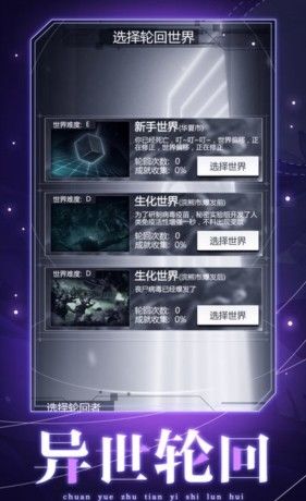 穿越诸天异世轮回破解版