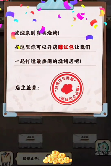 发发烧烤游戏