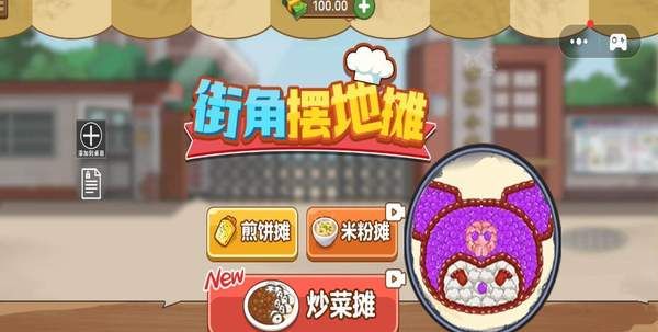 街角摆地摊