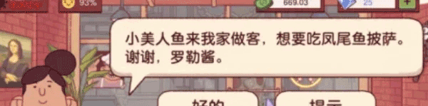 可口的披萨中文版下载