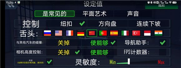 越野车模拟器