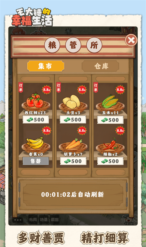 王大锤的幸福生活