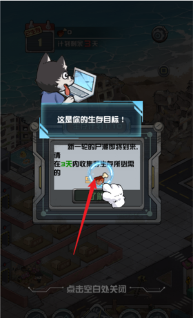 我在末日当房东玩法介绍